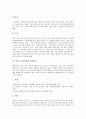 [아이스크림][나뚜루][베스킨라빈스31][하겐다즈][아이스크림 전문점]아이스크림의 역사, 아이스크림의 업태, 아이스크림전문점 나뚜루, 아이스크림전문점 베스킨라빈스31, 아이스크림전문점 하겐다즈 분석 8페이지
