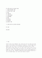 [제주도지역 중소기업][제주도지역 중소기업 지원][제주도지역 중소기업 간접금융]제주도지역 중소기업 경제적 배경, 제주도지역 중소기업 경영현황, 제주도지역 중소기업 지원, 제주도지역 중소기업 간접금융 2페이지