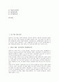 [중소기업 전략][중소기업 인터넷전자상거래 전략]중소기업 경쟁 전략, 중소기업 자금조달 전략, 중소기업 경영 전략, 중소기업 제휴전략, 중소기업 인터넷전자상거래전략, 중소기업 생존전략, 중소기업 성장전략 3페이지