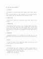 [중소기업][중소기업 기술 투자][중소기업 기술 연구회][중소기업 기술 관련용어]중소기업 기술의 중요성, 중소기업 기술의 능력, 중소기업 기술의 투자, 중소기업 기술의 연구회, 중소기업 기술의 용어 분석 8페이지