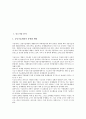 [중소기업][중소기업 관리][중소기업 평가][중소기업 지원][중소기업 대응][중소기업 전략]중소기업 분석, 중소기업 계획, 중소기업 관리, 중소기업 평가, 중소기업 지원, 중소기업 대응, 중소기업 전략 고찰 3페이지