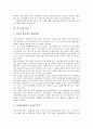 [중소기업][중소기업 관리][중소기업 평가][중소기업 지원][중소기업 대응][중소기업 전략]중소기업 분석, 중소기업 계획, 중소기업 관리, 중소기업 평가, 중소기업 지원, 중소기업 대응, 중소기업 전략 고찰 9페이지