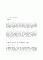 [중소기업 전략]중소기업 전자상거래 전략, 중소기업 중국진출 전략, 중소기업 채용 전략, 중소기업 ERP(전사적 자원관리시스템) 전략, 중소기업 자생 전략, 중소기업 경영 전략, 중소기업 자금조달 전략 분석 3페이지