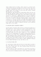 [중소기업 전략]중소기업 전자상거래 전략, 중소기업 중국진출 전략, 중소기업 채용 전략, 중소기업 ERP(전사적 자원관리시스템) 전략, 중소기업 자생 전략, 중소기업 경영 전략, 중소기업 자금조달 전략 분석 4페이지