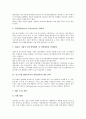 [중소기업 전략]중소기업 전자상거래 전략, 중소기업 중국진출 전략, 중소기업 채용 전략, 중소기업 ERP(전사적 자원관리시스템) 전략, 중소기업 자생 전략, 중소기업 경영 전략, 중소기업 자금조달 전략 분석 7페이지
