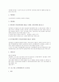 중소기업 조세지원제도의 연구, 인력개발, 중소기업 조세지원제도의 법인세, 손금산입, 중소기업 조세지원제도의 시험연구용 견본품, 중소기업 조세지원제도 천재지변, 중소기업 조세지원제도 신기술사업금융회사 9페이지