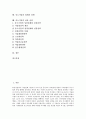 [중소기업][중소기업 기업인수합병][중소기업 금융]중소기업의 세계화, 중소기업의 부실원인, 중소기업의 금융, 중소기업의 현황, 중소기업의 M&A(기업인수합병), 중소기업의 업체간 경쟁, 중소기업의 성장 전략 2페이지