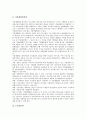 [중소기업][중소기업 기업인수합병][중소기업 금융]중소기업의 세계화, 중소기업의 부실원인, 중소기업의 금융, 중소기업의 현황, 중소기업의 M&A(기업인수합병), 중소기업의 업체간 경쟁, 중소기업의 성장 전략 11페이지