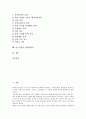 [중소기업][APEC]중소기업의 특성, 중소기업의 기능, 중소기업의 자금활용, 중소기업의 APEC(아시아태평양경제협력, 아태경제협력), 중소기업의 지원행정체제, 중소기업의 특허출원, 중소기업의 비영리법인 2페이지