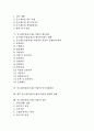 중소제조업(중소제조기업)의 자동화, 정보화, 중소제조업(중소제조기업) 경기국면, 생산관리, 중소제조업(중소제조기업) 인적자원관리, 향후 중소제조업(중소제조기업) 내실화 과제, 중소제조업(중소제조기업) 전망 2페이지