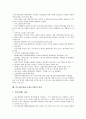 중소제조업(중소제조기업)의 자동화, 정보화, 중소제조업(중소제조기업) 경기국면, 생산관리, 중소제조업(중소제조기업) 인적자원관리, 향후 중소제조업(중소제조기업) 내실화 과제, 중소제조업(중소제조기업) 전망 20페이지