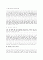 [패밀리레스토랑]패밀리레스토랑의 의미, 패밀리레스토랑의 특성, 패밀리레스토랑의 소비자, 패밀리레스토랑의 현황, 패밀리레스토랑의 서비스품질, 패밀리레스토랑의 고객만족, 향후 패밀리레스토랑의 개선 과제 6페이지