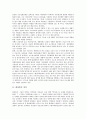 [화장품][화장품 현황][화장품 원료][화장품 업체순위][화장품 광고 사례][메이크업]화장품의 정의, 화장품의 역사, 화장품의 사용목적, 화장품의 현황, 화장품의 원료, 화장품의 업체순위, 화장품의 광고 사례 3페이지