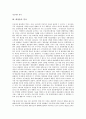 [화장품][화장품 현황][화장품 원료][화장품 업체순위][화장품 광고 사례][메이크업]화장품의 정의, 화장품의 역사, 화장품의 사용목적, 화장품의 현황, 화장품의 원료, 화장품의 업체순위, 화장품의 광고 사례 4페이지