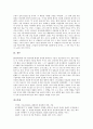 [화장품][화장품 현황][화장품 원료][화장품 업체순위][화장품 광고 사례][메이크업]화장품의 정의, 화장품의 역사, 화장품의 사용목적, 화장품의 현황, 화장품의 원료, 화장품의 업체순위, 화장품의 광고 사례 9페이지