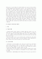 KT(KTF, 한국통신)의 민영화, 구조조정, KT(KTF, 한국통신)의 계약직, 영업마케팅, KT(KTF, 한국통신) TRS(주파수공용통신), KT(KTF, 한국통신) 올레(Olleh, 메가패스), KT(KTF, 한국통신) 마케팅 전략 6페이지