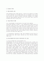 [SK그룹][SK][소버린투자][분식회계]SK그룹(SK)의 의미, SK그룹(SK)의 인재상, SK그룹(SK)의 계열사, SK그룹(SK)의 지배구조, SK그룹(SK)의 채용제도, SK그룹(SK)의 소버린투자, SK그룹(SK)의 분식회계 7페이지
