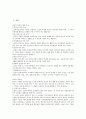 고등교육(대학교육)의 개념, 체제, 고등교육(대학교육)의 사학체제, 기관팽창, 고등교육(대학교육)의 보편화, 신자유주의적 고등교육, 고등교육(대학교육)과 학술진흥법제, 향후 고등교육(대학교육)의 내실화 방안 3페이지