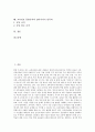 교육정보화 의미, 교육정보화 효과, 교육정보화 필요성, 교육정보 통합규격과 보급방안, 교육정보 통합규격과 교육정보화 기반시설 및 환경, 교육정보 통합규격과 필수규격, 교육정보 통합규격과 멀티미디어컴퓨터 2페이지