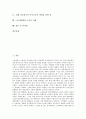 [노동자연대][리버풀파업][아시아노동운동]노동자연대의 의미, 노동자연대의 허구, 노동자연대의 단결, 노동자연대와 리버풀파업, 노동자연대와 아시아노동운동, 노동자연대와 노동자 사례, 노동자연대 시사점 2페이지