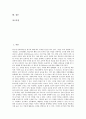 [독해력][독해학습][독해력과 어휘력][독해력과 청각장애아동 사례][독해력과 독해훈련프로그램]독해력의 정의, 독해력과 독해학습, 독해력과 어휘력, 독해력과 청각장애아동 사례, 독해력과 독해훈련프로그램 2페이지