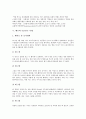 [배우][연출가][보이지 않는 연극][배우 가치][토론연극 사례][역할 연기]배우의 의의, 배우의 작업환경, 배우와 역할 연기, 배우와 토론연극 사례, 배우와 연출가, 배우와 보이지 않는 연극, 배우의 가치 분석 4페이지