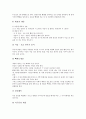 야외교육(야외학습) 의의, 야외교육(야외학습)과 야외탐사, 야외교육(야외학습) 야외탐구활동, 야외교육(야외학습) 야외활동, 야외교육(야외학습) 지역학습, 야외교육(야외학습) 현장학습, 야외교육 야외수업 16페이지