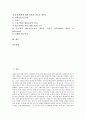 [원고적격][이중대표소송][비정부기구][원고적격 국내 사례][원고적격 국외 사례]원고적격의 의미, 원고적격의 이중대표소송, 원고적격과 비정부기구(NGO), 원고적격의 국내 사례, 원고적격의 국외 사례 분석 2페이지