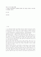 [인지심리학][다중지능평가관][인지심리학자]인지심리학의 특성, 인지심리학의 필요성, 인지심리학의 중요성, 인지심리학 연관성, 인지심리학 연구, 인지심리학과 인지심리학자, 인지심리학과 다중지능평가관 비교 2페이지