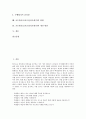 포트폴리오(포트폴리오평가)의 개념, 구성요소, 포트폴리오(포트폴리오평가)의 목적, 장점, 포트폴리오(포트폴리오평가)의 평가, 사례, 포트폴리오(포트폴리오평가)의 방법, 포트폴리오(포트폴리오평가) 개선방안 2페이지