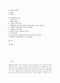 [헌법해석][헌법해석 자의성][헌법해석과 통합주의 헌법관][헌법해석과 헌법][헌법]헌법해석의 특징, 헌법해석의 종류, 헌법해석의 의의, 헌법해석의 자의성, 헌법해석과 통합주의 헌법관, 헌법해석과 헌법 2페이지