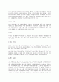 [놀이문화]놀이(놀이문화)의 개념, 놀이(놀이문화)의 특징, 놀이(놀이문화)의 의의, 놀이(놀이문화)의 서구세계견해, 놀이(놀이문화)와 실내놀이, 놀이(놀이문화)와 소풍놀이, 놀이(놀이문화)와 학급운영 사례 분석 11페이지