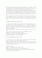 [놀이치료]놀이치료의 의미, 놀이치료의 필요성, 놀이치료의 레크리에이션(레크레이션) 적용, 놀이치료와 집단놀이치료, 놀이치료와 놀이언어치료, 놀이치료와 아동 사례, 놀이치료와 놀이집단상담프로그램 분석 6페이지