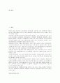 [농산물유통][산지유통]농산물유통의 기능, 농산물유통의 환경변화, 농산물유통의 산지유통, 농산물유통의 원격지유통, 농산물유통의 친환경농산물, 농산물유통의 농업정보교육, 농산물유통의 농산물유통과 분석 3페이지
