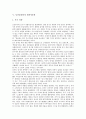 [농산물유통][산지유통]농산물유통의 기능, 농산물유통의 환경변화, 농산물유통의 산지유통, 농산물유통의 원격지유통, 농산물유통의 친환경농산물, 농산물유통의 농업정보교육, 농산물유통의 농산물유통과 분석 9페이지
