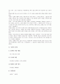 [동화][동화 가정파괴적 요소][동화 성차별의식][동화와 게르하르트 하우프트만]동화의 유형, 동화 글감, 동화 발전, 동화의 환상성, 동화의 가정파괴적 요소, 동화의 성차별의식, 동화와 게르하르트 하우프트만 3페이지