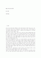 [민속극][민속극과 마당극][민속극과 예술극][민속학]민속극의 개념, 민속극의 성격, 민속극의 특징, 민속극의 풍물소리, 민속극의 교육과정설계, 민속극과 마당극, 민속극과 예술극, 민속극과 민속학 분석 2페이지