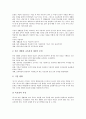 [바른생활태도][바른생활태도 지도][바른생활태도 학습지도][바른생활태도와 예절][바른생활태도와 교수학습과정]바른생활태도 지도, 바른생활태도 학습지도, 바른생활태도와 예절, 바른생활태도와 교수학습과정 3페이지