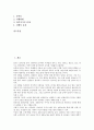 [비석치기][비사치기]비석치기(비사치기)의 기원, 비석치기(비사치기)의 교육적 효과, 비석치기(비사치기)의 기술, 비석치기(비사치기)의 놀이순서, 비석치기(비사치기)의 지도, 비석치기(비사치기)의 방법 분석 2페이지