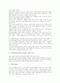 사회성발달(사회성의 발달) 사회적 인지, 사회적 능력, 사회성발달(사회성의 발달) 정신지체아동, 정신지체아동사회성문제, 사회성발달(사회성의 발달) 감각통합훈련프로그램, 사회성발달(사회성의 발달) 촉진방안 4페이지