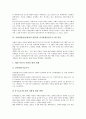 사회성발달(사회성의 발달)의 촉진, 사회성발달(사회성의 발달)과 사회성습득, 집단, 사회성발달(사회성의 발달)과 대인관계, 감각통합훈련프로그램 적용, 사회성발달(사회성의 발달)과 협동학습, 놀이치료 분석 11페이지
