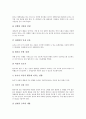 사회성발달(사회성의 발달)의 촉진, 사회성발달(사회성의 발달)과 사회성습득, 집단, 사회성발달(사회성의 발달)과 대인관계, 감각통합훈련프로그램 적용, 사회성발달(사회성의 발달)과 협동학습, 놀이치료 분석 17페이지