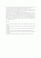 사회성발달(사회성의 발달)의 촉진, 사회성발달(사회성의 발달)과 사회성습득, 집단, 사회성발달(사회성의 발달)과 대인관계, 감각통합훈련프로그램 적용, 사회성발달(사회성의 발달)과 협동학습, 놀이치료 분석 19페이지