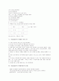 수업집중놀이 사례(가라사대 게임, 만세 놀이), 수업집중놀이 사례(낱말 맞추기, 독 안의 수), 수업집중놀이 사례(자동차 운전), 수업집중놀이 사례(떨어 졌다), 수업집중놀이 사례(노래와 함께 율동 만들기) 분석 4페이지