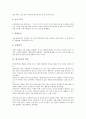 [연극놀이][연극놀이 의의][연극놀이 장점][연극놀이 체험][연극놀이 교육연극]연극놀이의 개념, 연극놀이의 종류, 연극놀이의 특징, 연극놀이의 의의, 연극놀이의 장점, 연극놀이의 체험, 연극놀이와 교육연극 5페이지
