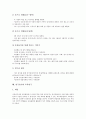 [연극놀이][연극놀이 의의][연극놀이 장점][연극놀이 체험][연극놀이 교육연극]연극놀이의 개념, 연극놀이의 종류, 연극놀이의 특징, 연극놀이의 의의, 연극놀이의 장점, 연극놀이의 체험, 연극놀이와 교육연극 8페이지