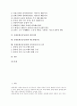 전래동화(전승동화)의 개념, 특징, 전래동화(전승동화)의 세계관, 전래동화(전승동화)의 지도상유의점, 전래동화(전승동화) 패러디화, 전래동화(전승동화)와 태모원형동화, 전래동화(전승동화)와 창의성증진프로그램 2페이지