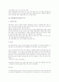 전래동화(전승동화)의 개념, 특징, 전래동화(전승동화)의 세계관, 전래동화(전승동화)의 지도상유의점, 전래동화(전승동화) 패러디화, 전래동화(전승동화)와 태모원형동화, 전래동화(전승동화)와 창의성증진프로그램 4페이지