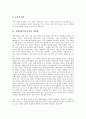 전래동화(전승동화)의 개념, 특징, 전래동화(전승동화)의 세계관, 전래동화(전승동화)의 지도상유의점, 전래동화(전승동화) 패러디화, 전래동화(전승동화)와 태모원형동화, 전래동화(전승동화)와 창의성증진프로그램 6페이지