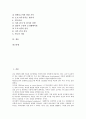 [진로태도][진로교육][진로태도와 독서요법][진로태도와 진로태도성숙][진로태도와 독서치료 사례]진로태도와 진로교육(진로지도), 진로태도와 독서요법, 진로태도와 진로태도성숙, 진로태도와 독서치료 사례 2페이지